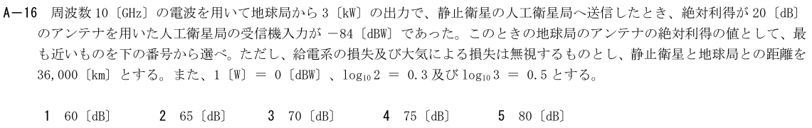 一陸技工学B令和4年07月期第1回A16